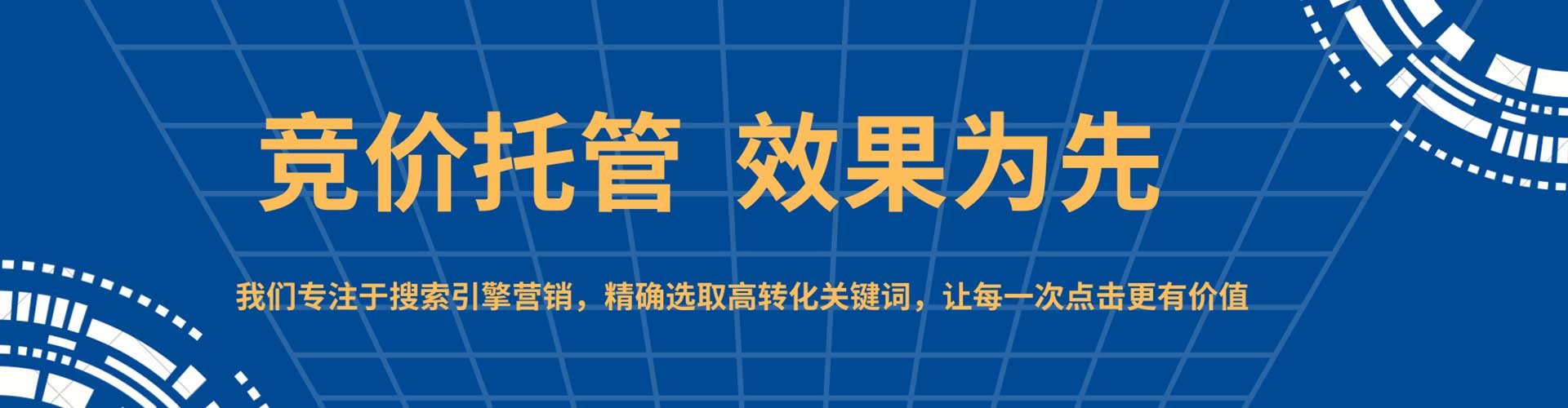 大观竞价推广